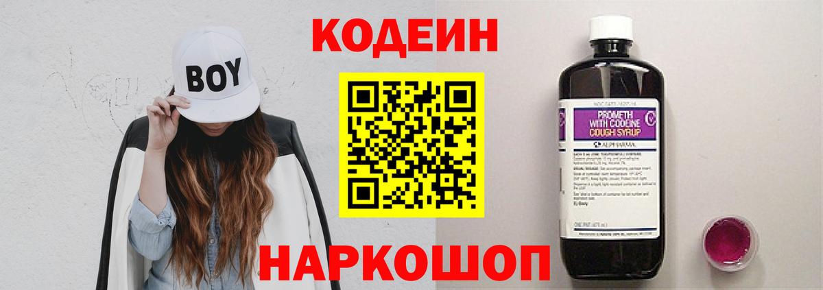 Codein Purple Drank  Кодеин Purple Drank  Обь  Вход с VPN 