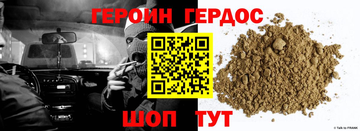 Героин герыч Обь