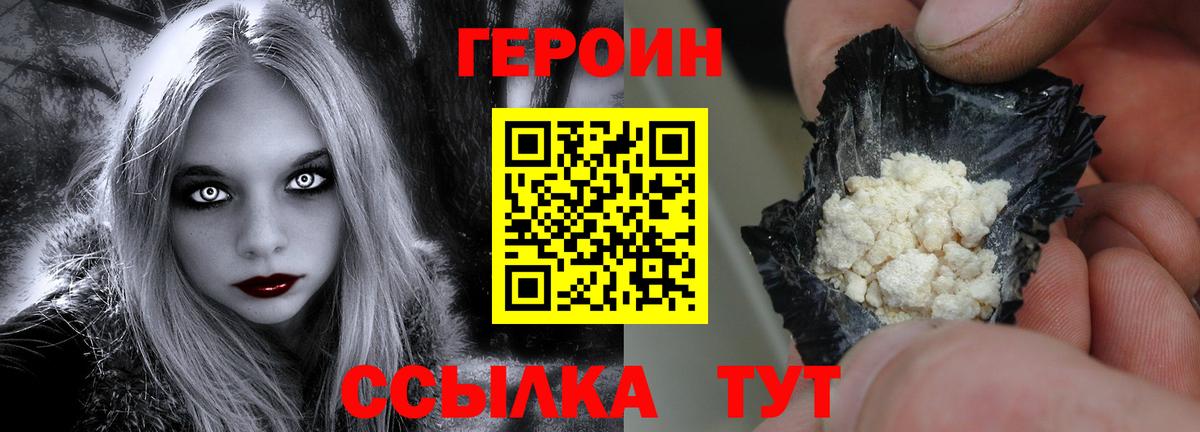 Обь  ГЕРОИН  Вход с VPN  Героин гречка 